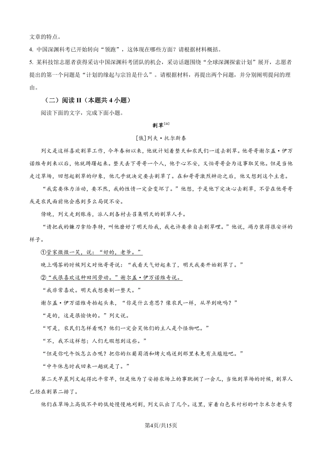 2026年全国高考1卷高考真题(语文word稿)-第5张图片-四季读书网