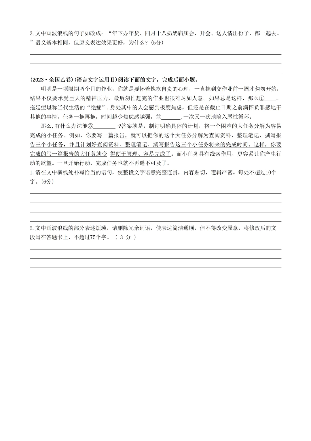23-26年高考真题练(语言文字运用)(生)-第12张图片-四季读书网