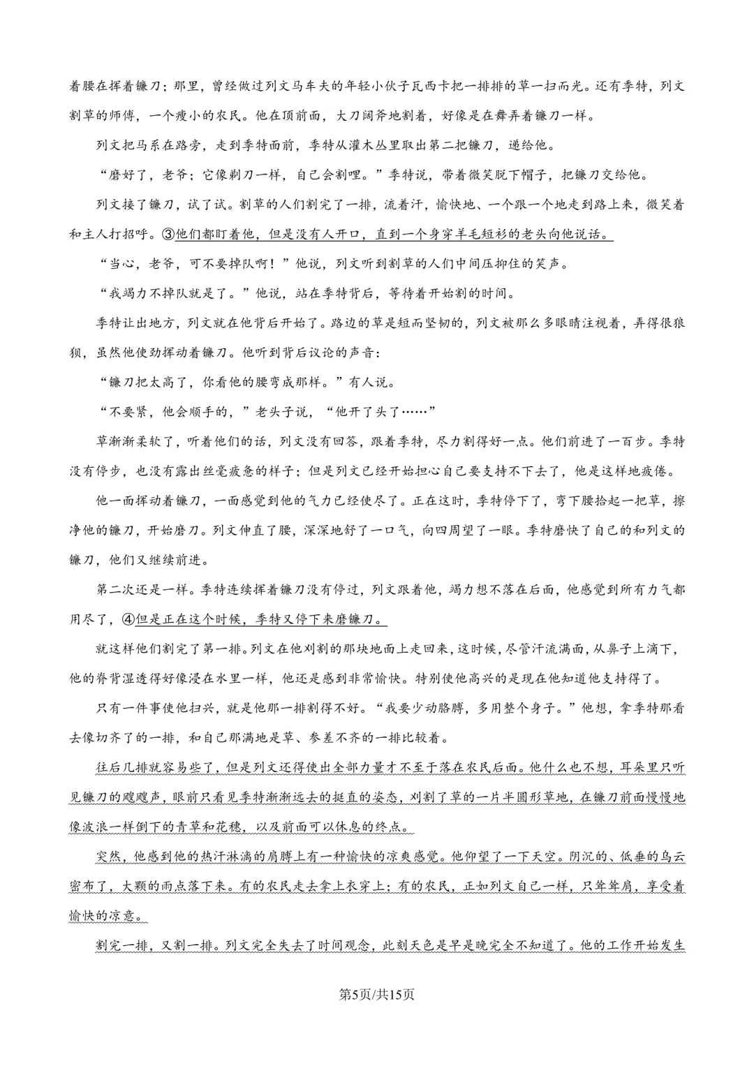 2026年全国高考1卷高考真题(语文word稿)-第6张图片-四季读书网