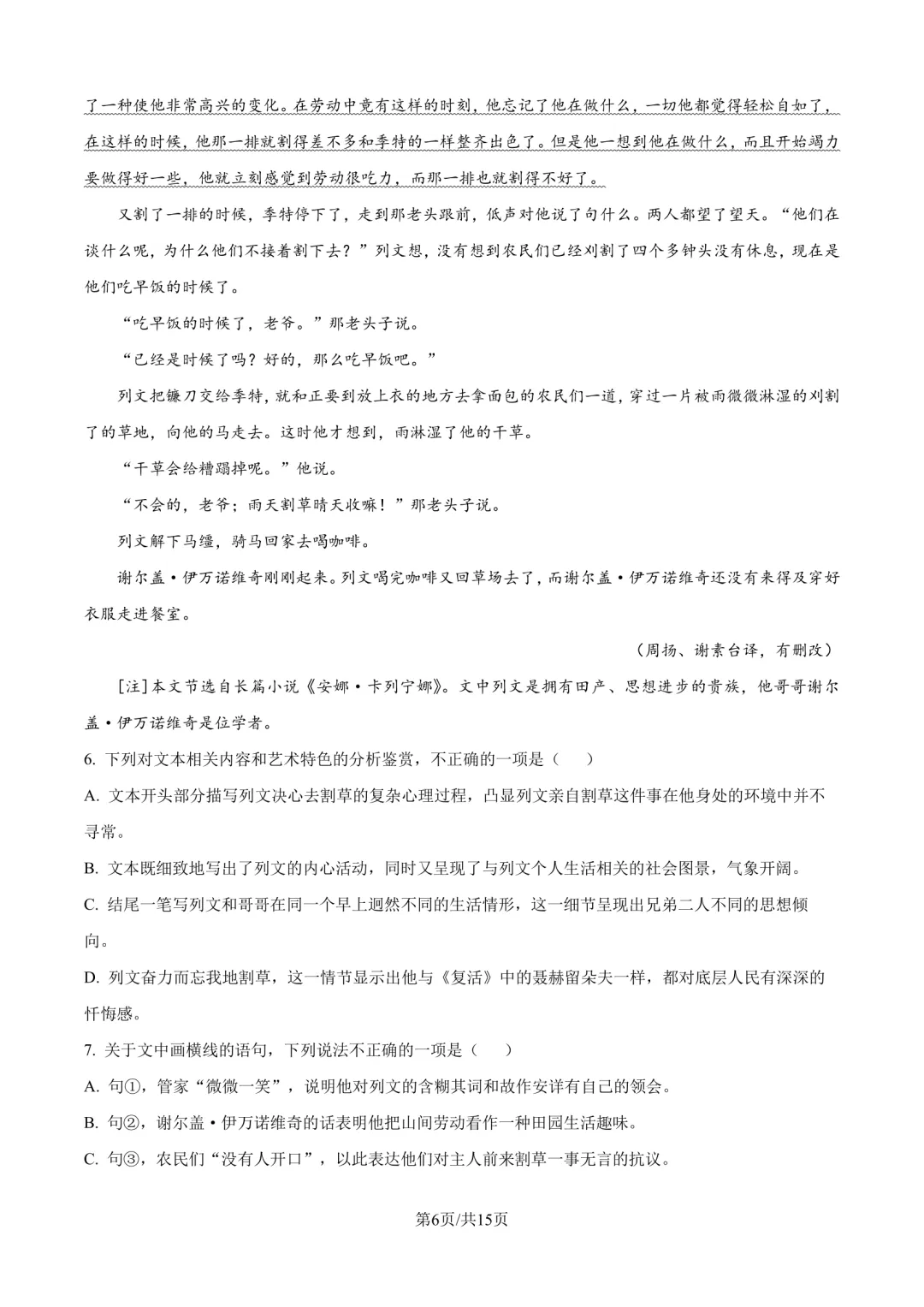 2026年全国高考1卷高考真题(语文word稿)-第7张图片-四季读书网