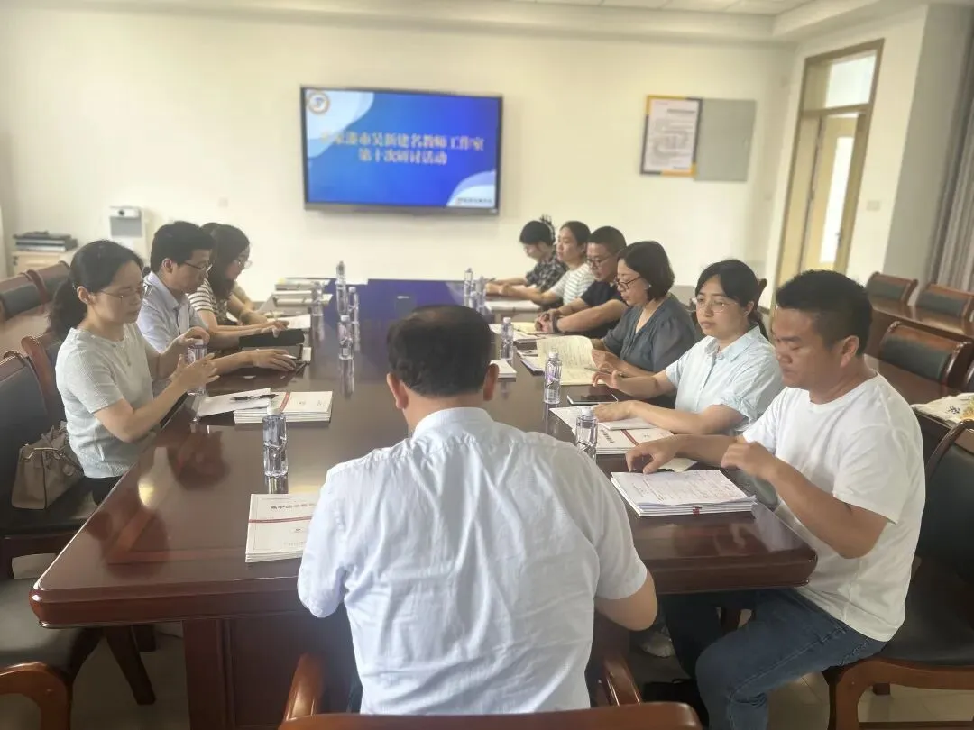 研析真题聚智交流,盛夏研修蓄力远航——张家港市吴新建名师工作室第十次研修活动在市教发中心举行-第2张图片-四季读书网