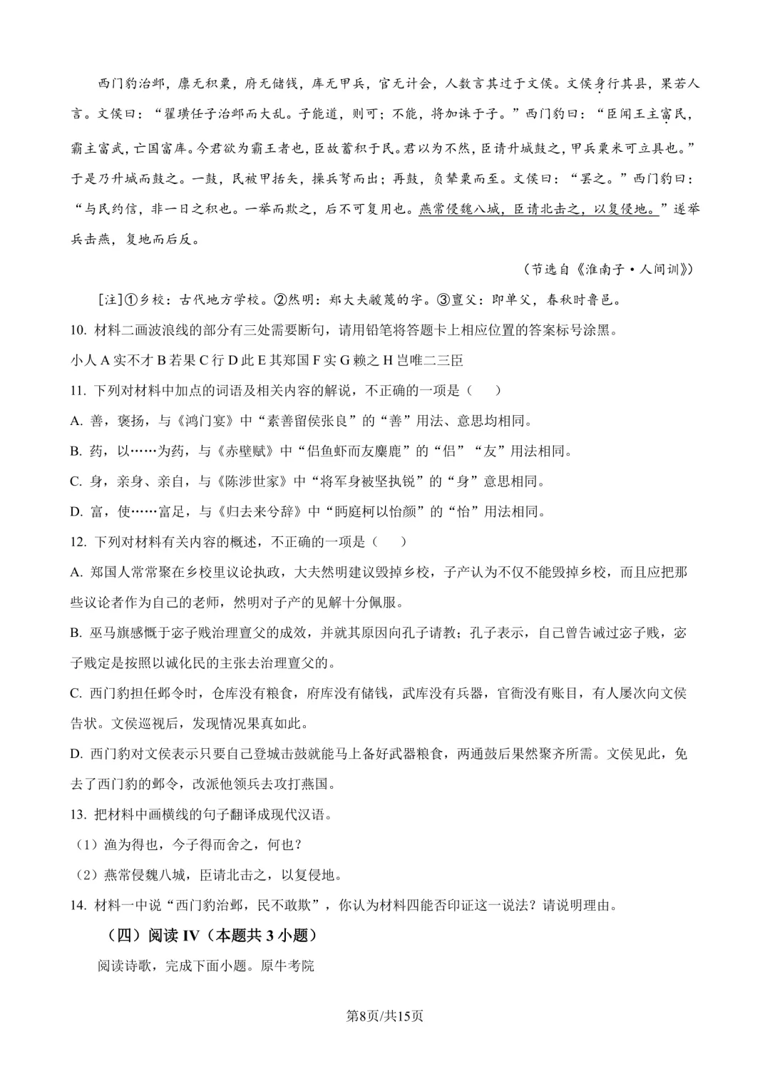 2026年全国高考1卷高考真题(语文word稿)-第8张图片-四季读书网