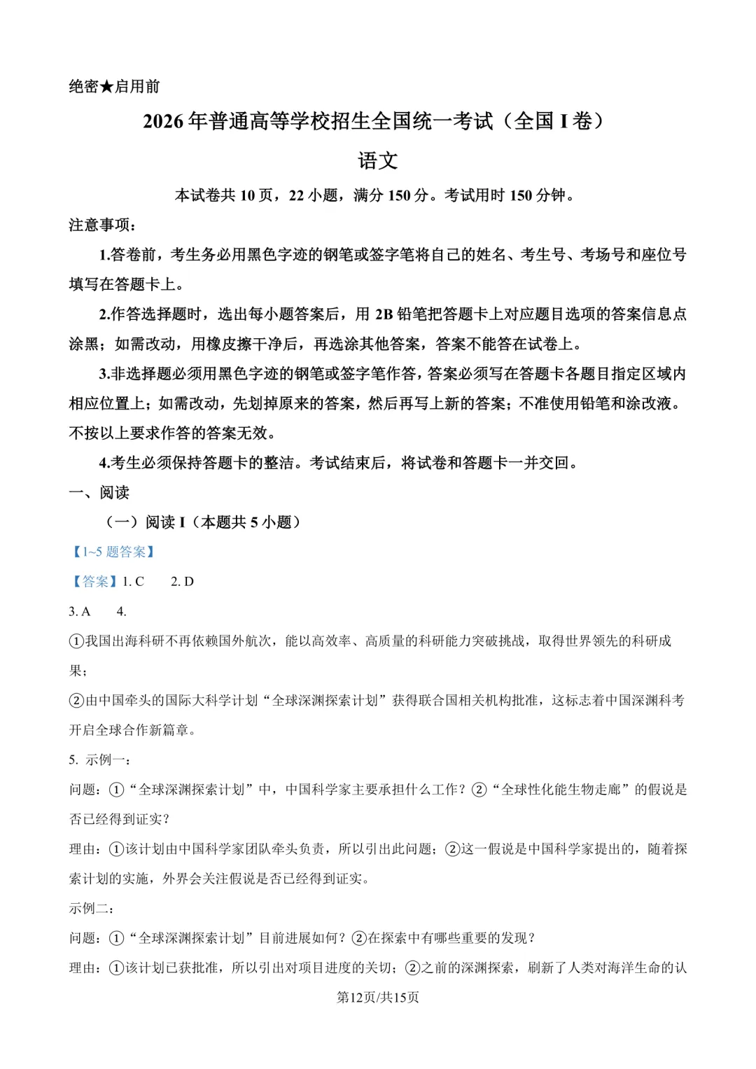 2026年全国高考1卷高考真题(语文word稿)-第11张图片-四季读书网