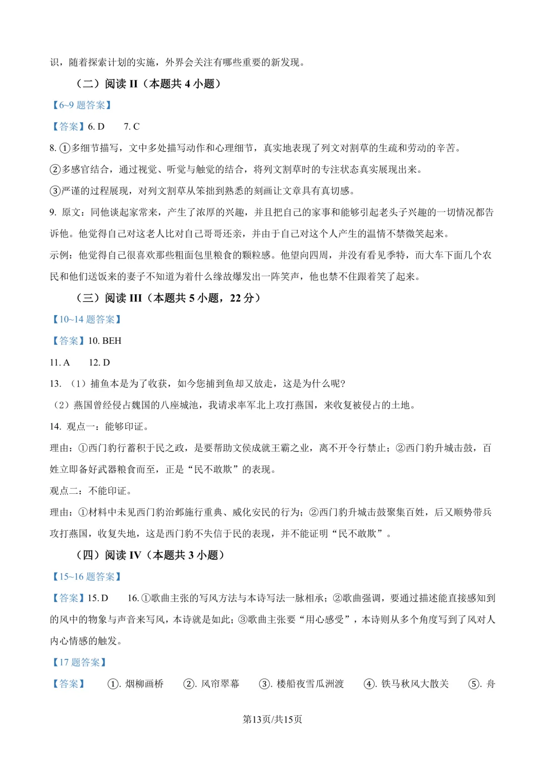 2026年全国高考1卷高考真题(语文word稿)-第12张图片-四季读书网