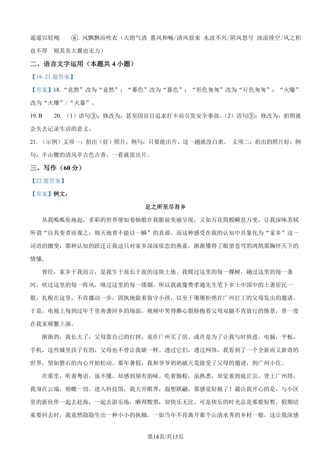 2026年全国高考1卷高考真题(语文word稿)-第13张图片-四季读书网