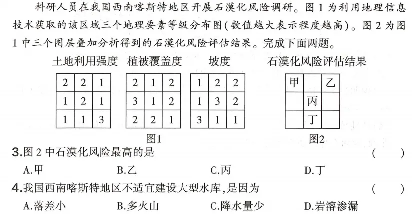 【首发】2026年浙江6月高考地理真题及答案-第3张图片-四季读书网