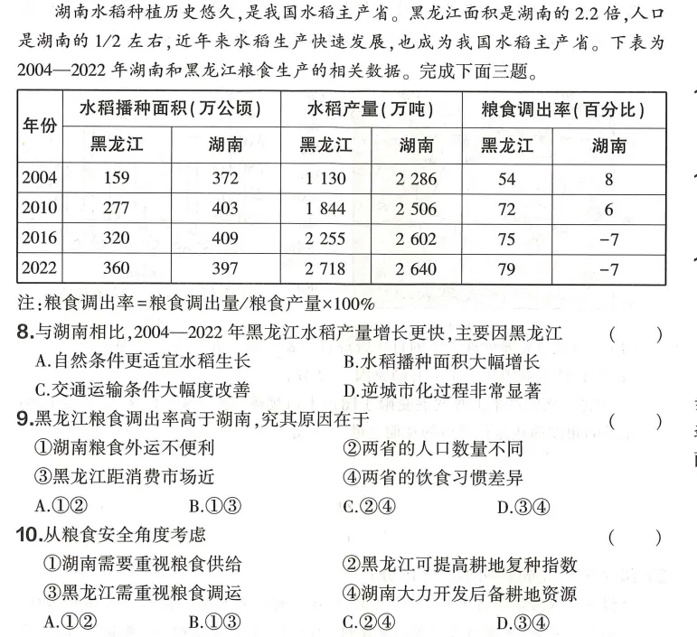 【首发】2026年浙江6月高考地理真题及答案-第6张图片-四季读书网