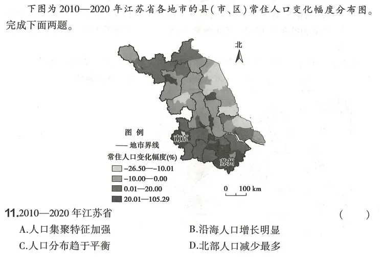 【首发】2026年浙江6月高考地理真题及答案-第7张图片-四季读书网