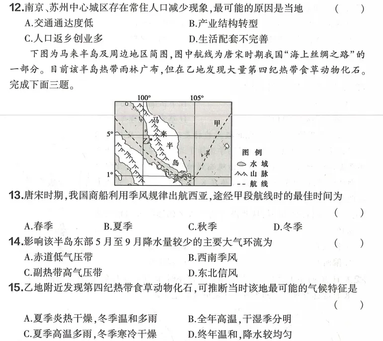 【首发】2026年浙江6月高考地理真题及答案-第8张图片-四季读书网