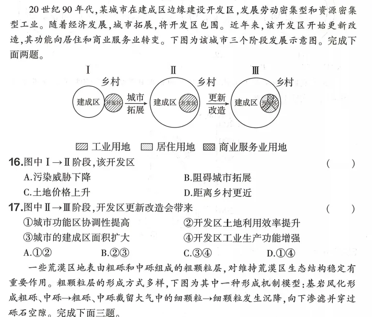 【首发】2026年浙江6月高考地理真题及答案-第9张图片-四季读书网