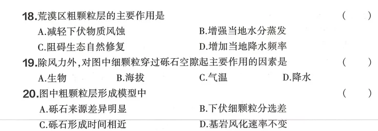 【首发】2026年浙江6月高考地理真题及答案-第11张图片-四季读书网