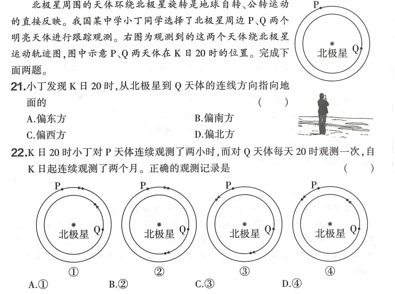 【首发】2026年浙江6月高考地理真题及答案-第12张图片-四季读书网