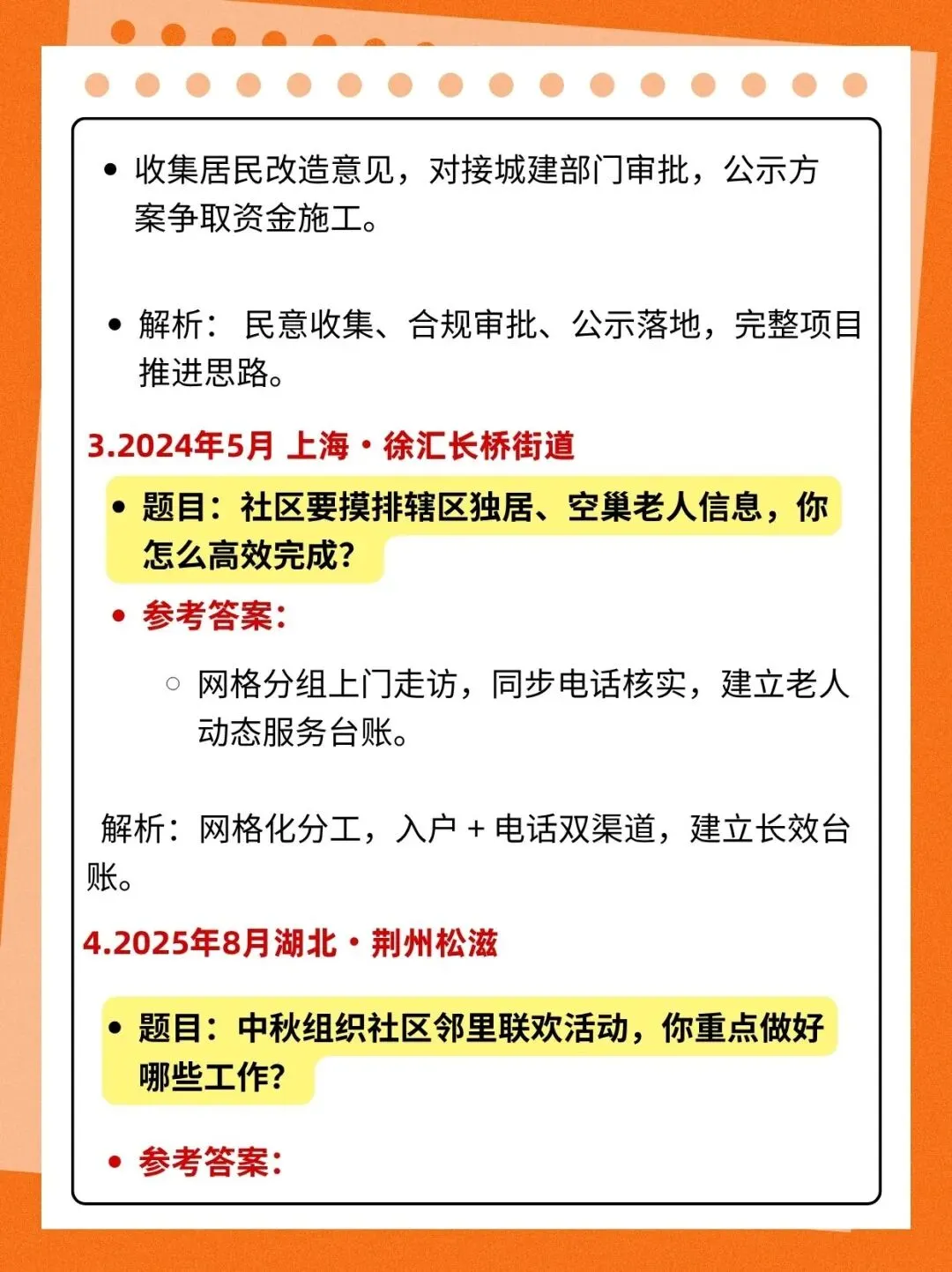 面试真题——社区工作者招聘面试题(附带答题模板-第3张图片-四季读书网