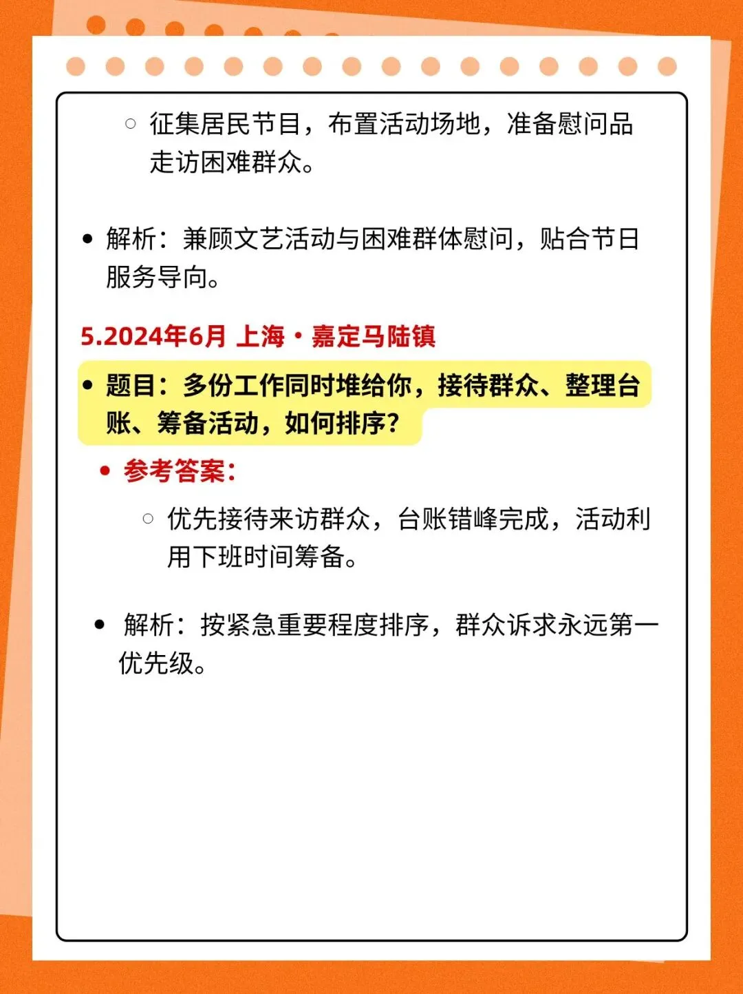 面试真题——社区工作者招聘面试题(附带答题模板-第4张图片-四季读书网