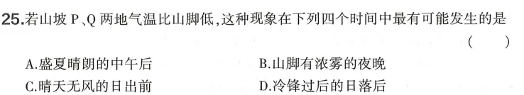 【首发】2026年浙江6月高考地理真题及答案-第14张图片-四季读书网