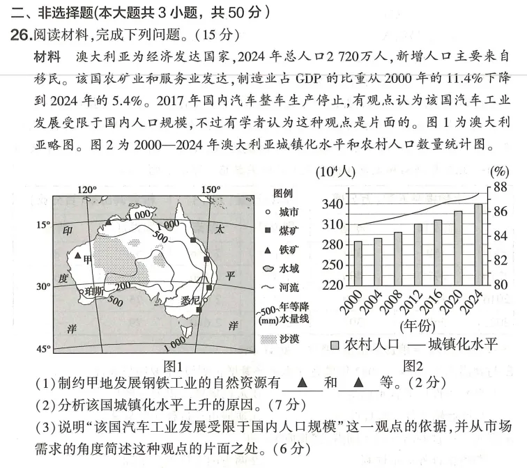 【首发】2026年浙江6月高考地理真题及答案-第15张图片-四季读书网