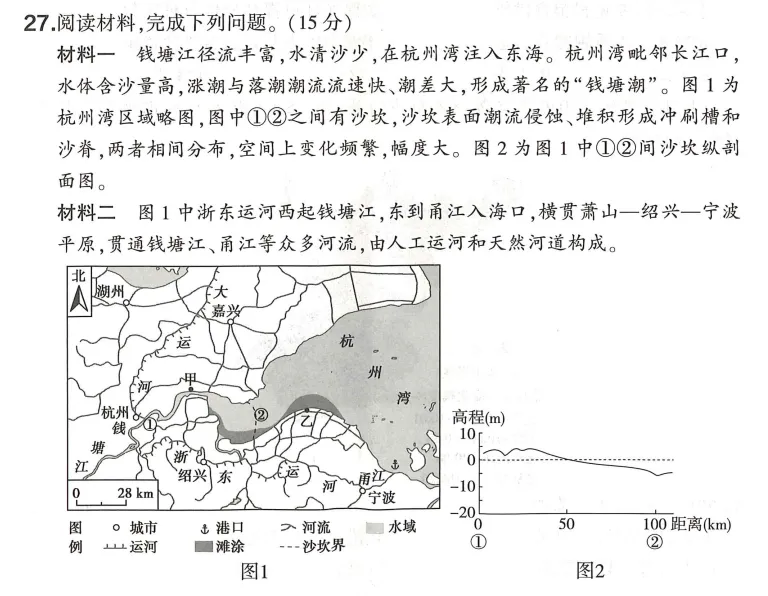 【首发】2026年浙江6月高考地理真题及答案-第16张图片-四季读书网