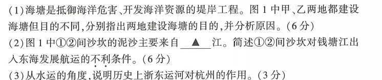 【首发】2026年浙江6月高考地理真题及答案-第17张图片-四季读书网