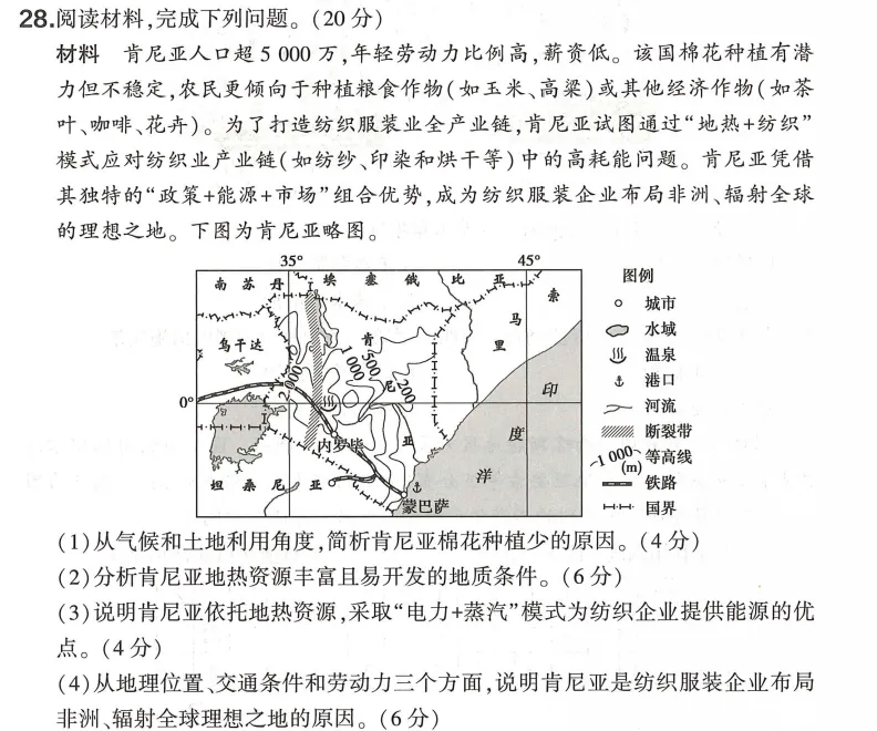 【首发】2026年浙江6月高考地理真题及答案-第18张图片-四季读书网