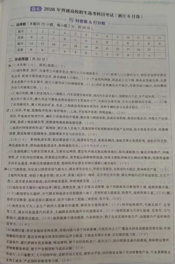 【首发】2026年浙江6月高考地理真题及答案-第19张图片-四季读书网