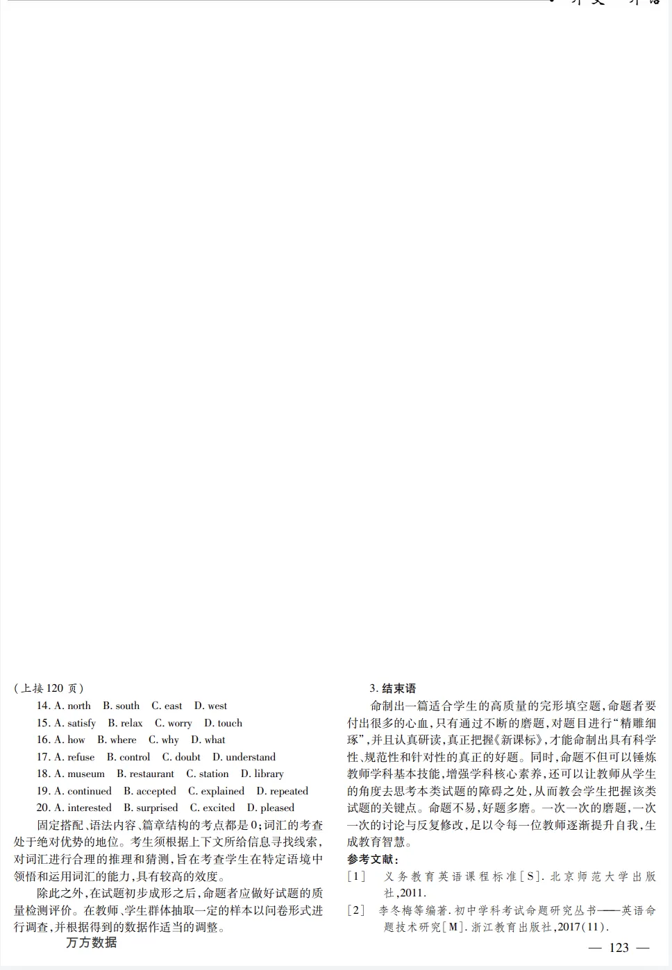 论文研读 | 从真题中谈谈初中英语命题技巧-第3张图片-四季读书网