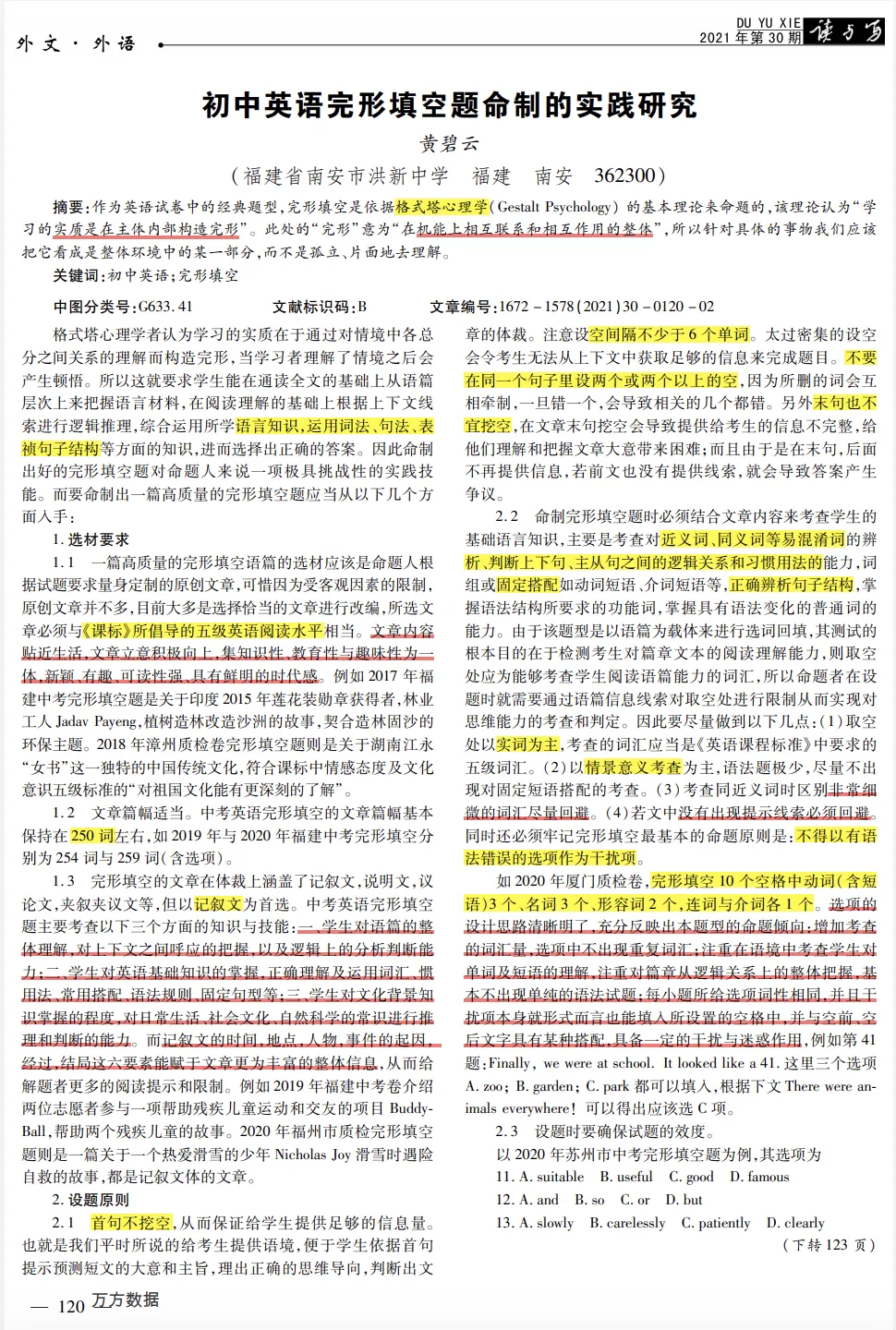 论文研读 | 从真题中谈谈初中英语命题技巧-第4张图片-四季读书网