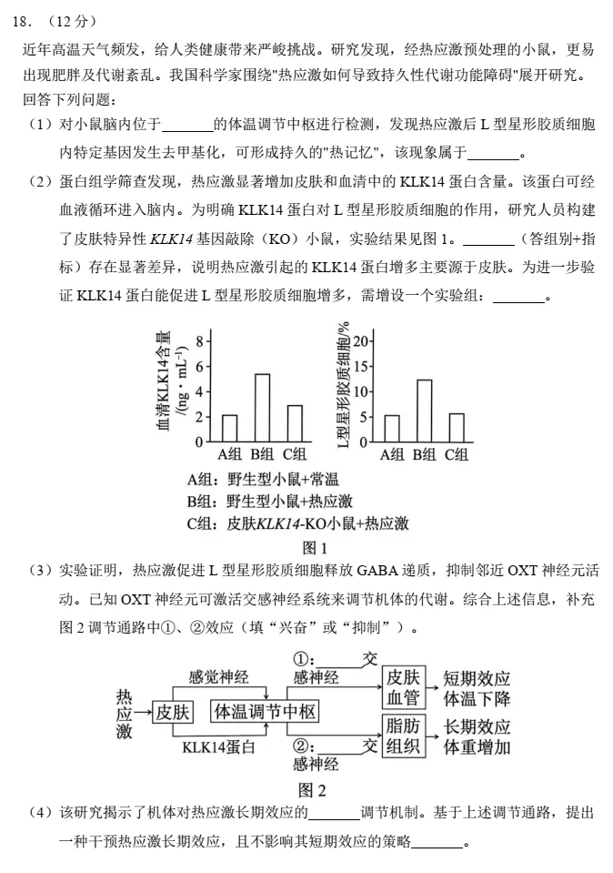真题分析 | 2026年广东卷18题-第1张图片-四季读书网