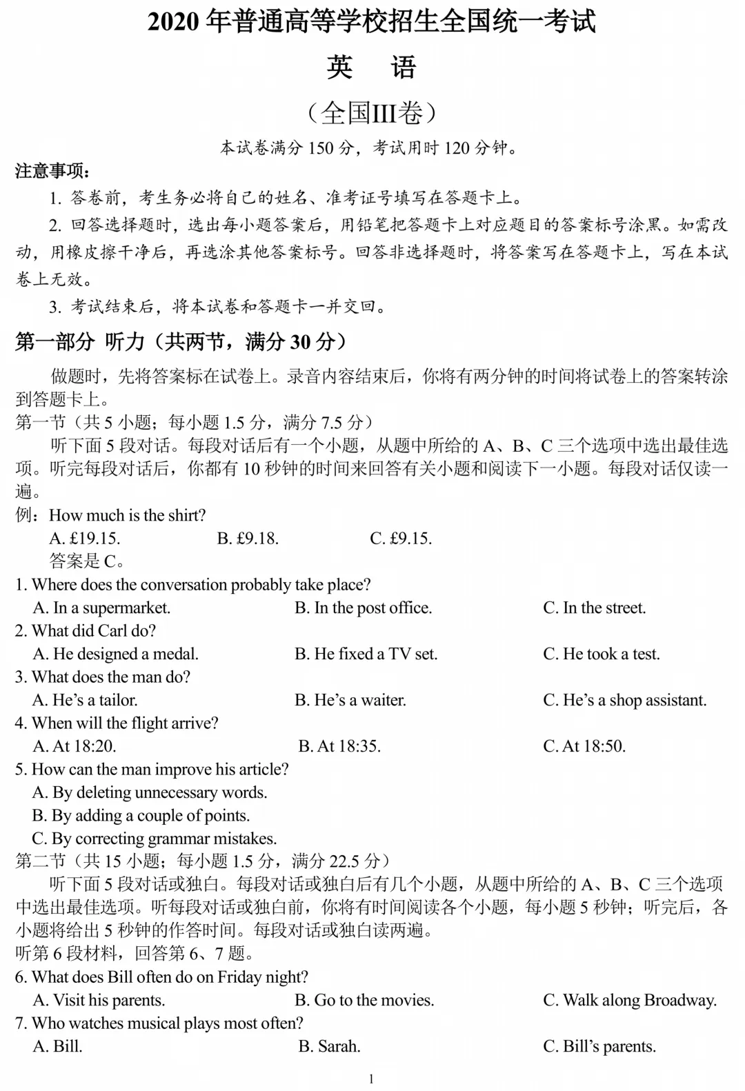【高考英语真题】2020年全国Ⅲ卷-A4-10页版(含答案+听力音频+听力材料)-第1张图片-四季读书网