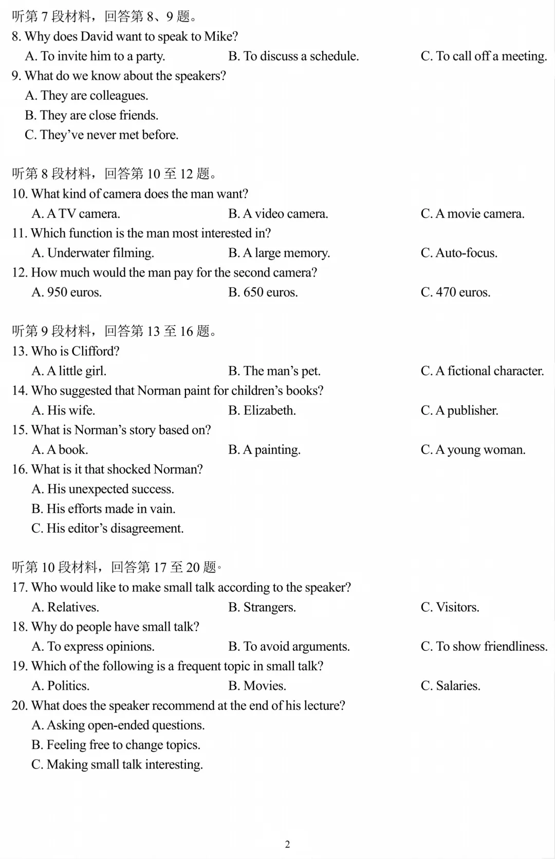 【高考英语真题】2020年全国Ⅲ卷-A4-10页版(含答案+听力音频+听力材料)-第2张图片-四季读书网