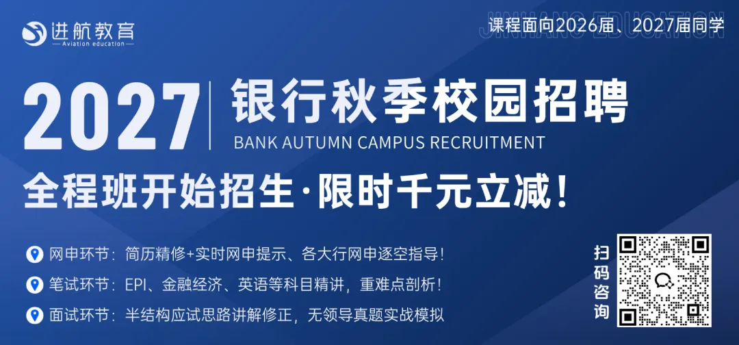 多家银行暑期实习面试通知发布,近期真题回顾整理分享!-第1张图片-四季读书网