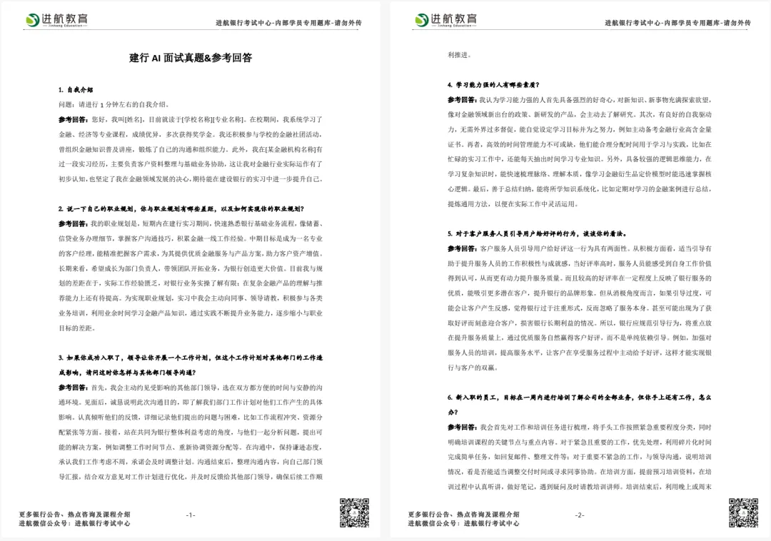 多家银行暑期实习面试通知发布,近期真题回顾整理分享!-第2张图片-四季读书网