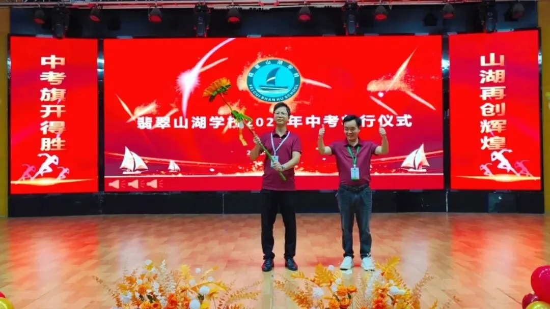 执笔为剑战中考,蓄力扬帆创辉煌——翡翠山湖学校2026年中考壮行仪式-第12张图片-四季读书网
