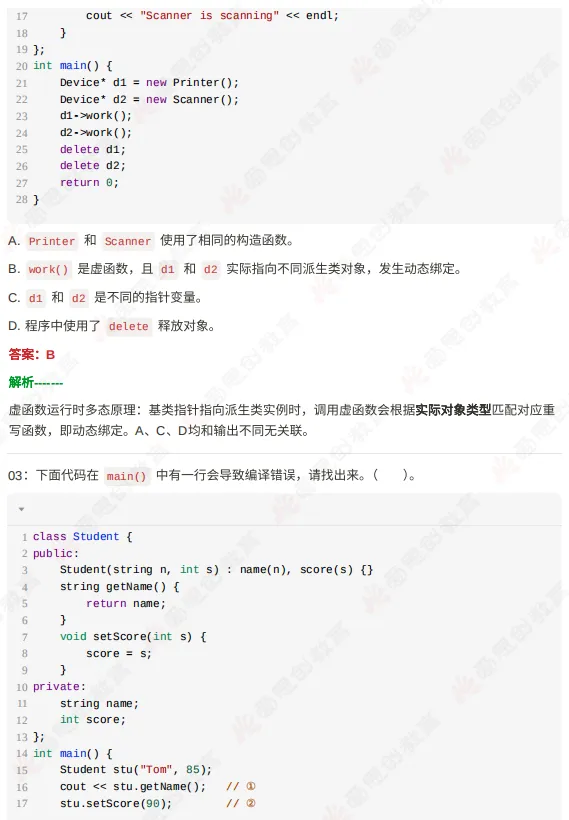 2026年6月GESP六级真题解析(视频+文字版详解)-第5张图片-四季读书网