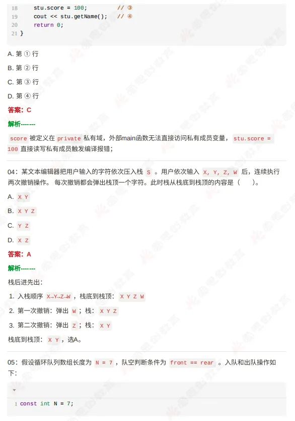 2026年6月GESP六级真题解析(视频+文字版详解)-第6张图片-四季读书网