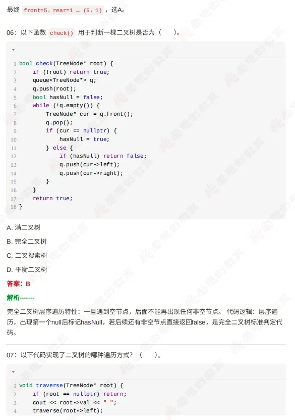2026年6月GESP六级真题解析(视频+文字版详解)-第8张图片-四季读书网