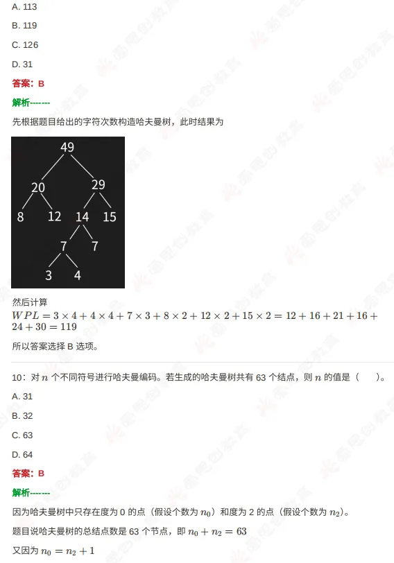 2026年6月GESP六级真题解析(视频+文字版详解)-第10张图片-四季读书网
