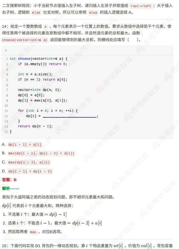 2026年6月GESP六级真题解析(视频+文字版详解)-第13张图片-四季读书网