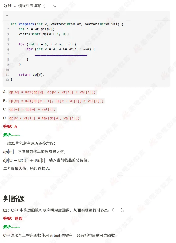 2026年6月GESP六级真题解析(视频+文字版详解)-第14张图片-四季读书网