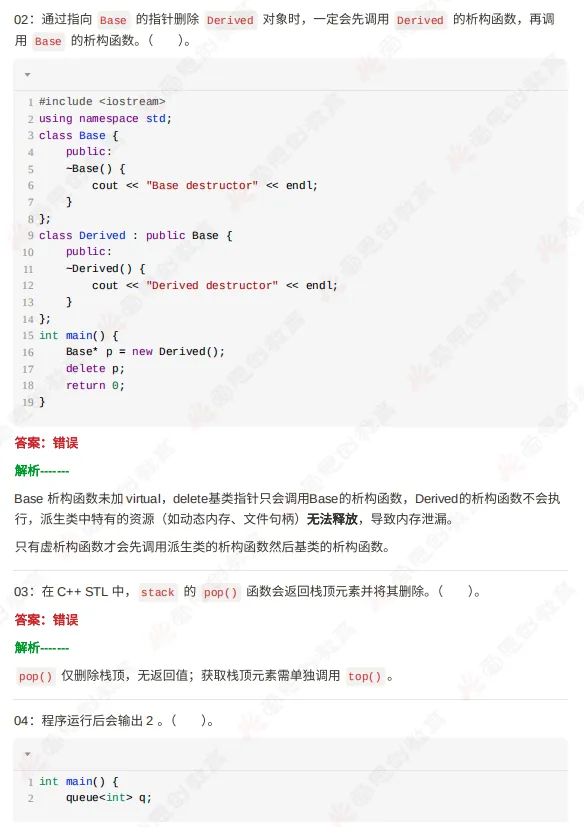 2026年6月GESP六级真题解析(视频+文字版详解)-第15张图片-四季读书网