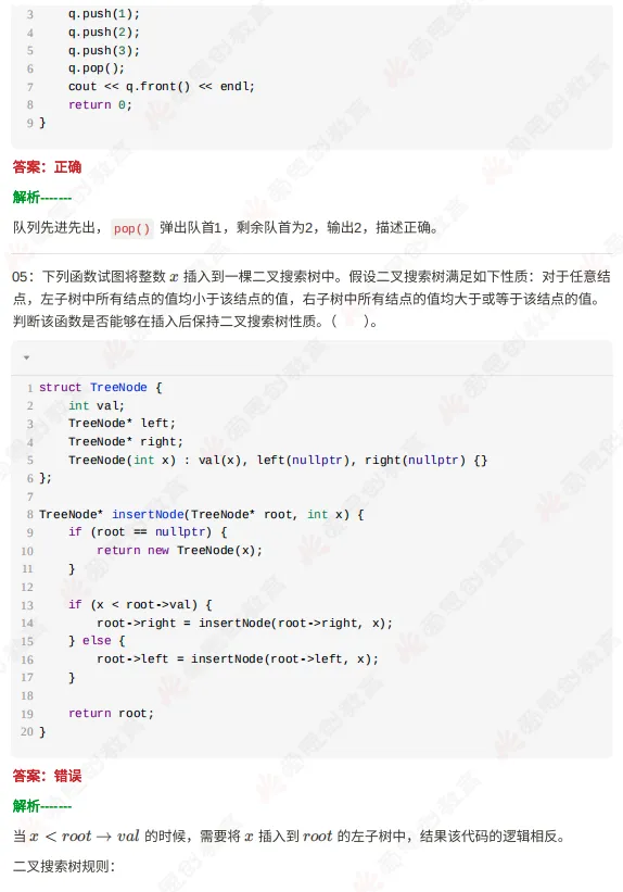 2026年6月GESP六级真题解析(视频+文字版详解)-第16张图片-四季读书网
