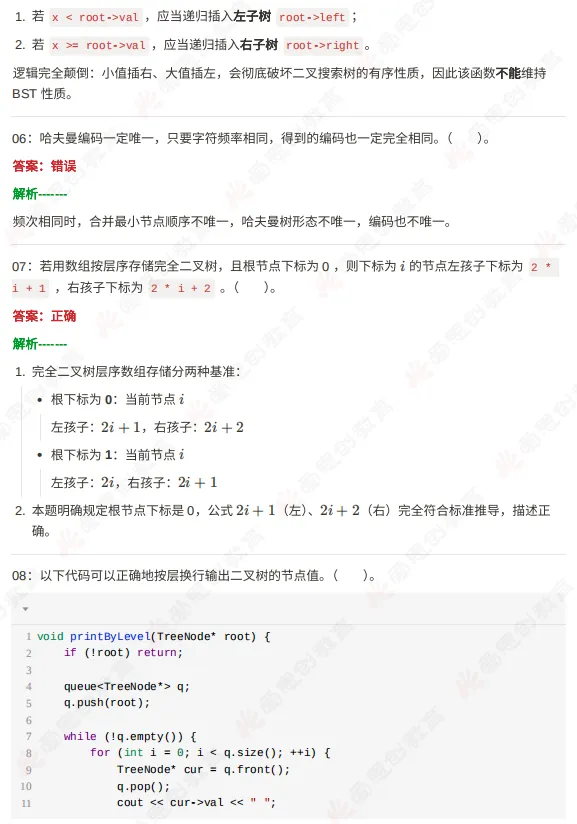 2026年6月GESP六级真题解析(视频+文字版详解)-第17张图片-四季读书网