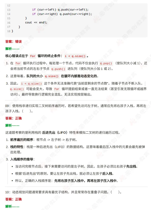 2026年6月GESP六级真题解析(视频+文字版详解)-第18张图片-四季读书网