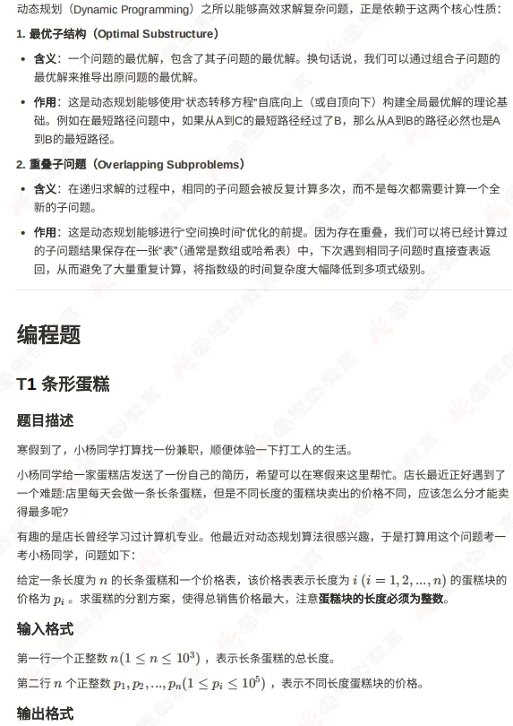 2026年6月GESP六级真题解析(视频+文字版详解)-第19张图片-四季读书网
