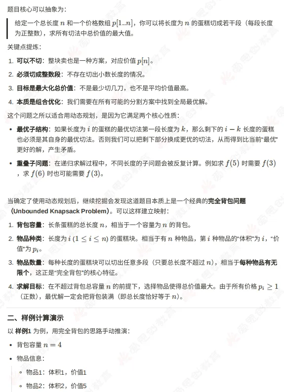 2026年6月GESP六级真题解析(视频+文字版详解)-第21张图片-四季读书网