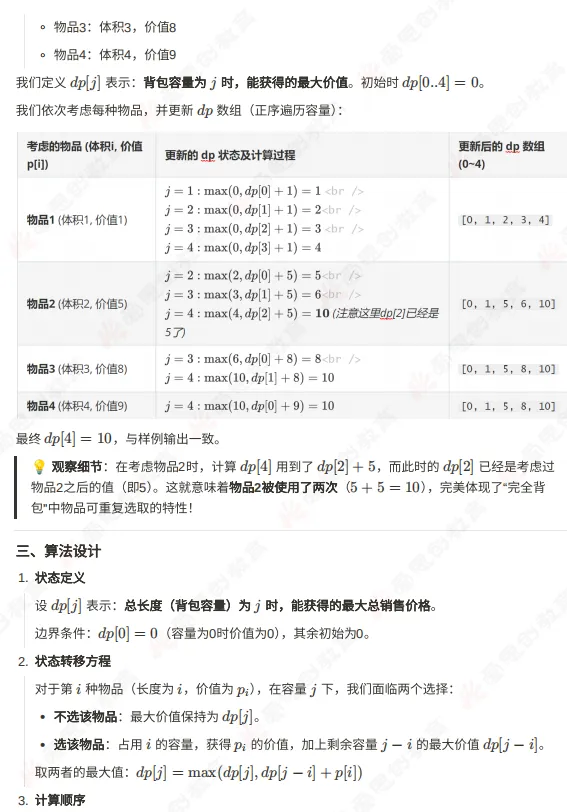 2026年6月GESP六级真题解析(视频+文字版详解)-第22张图片-四季读书网