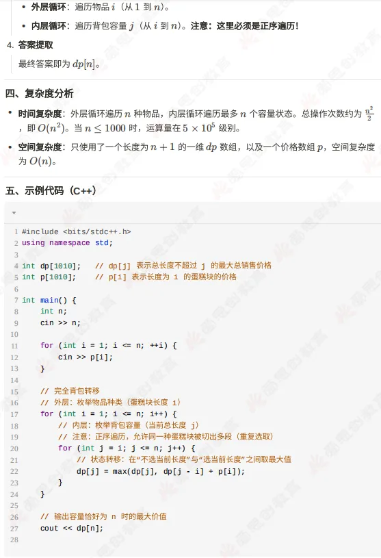 2026年6月GESP六级真题解析(视频+文字版详解)-第23张图片-四季读书网