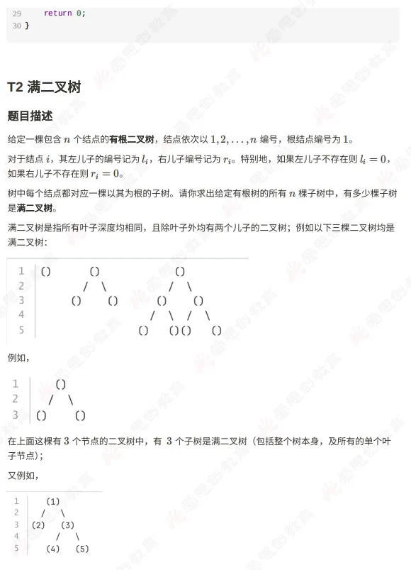 2026年6月GESP六级真题解析(视频+文字版详解)-第24张图片-四季读书网