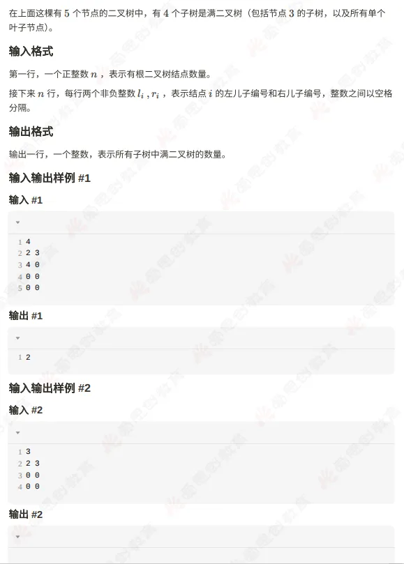 2026年6月GESP六级真题解析(视频+文字版详解)-第25张图片-四季读书网