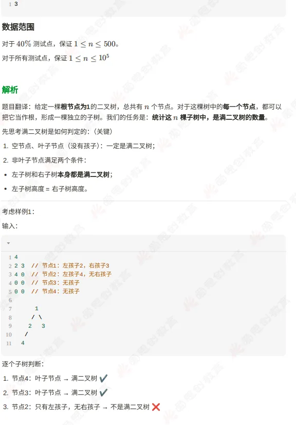 2026年6月GESP六级真题解析(视频+文字版详解)-第26张图片-四季读书网