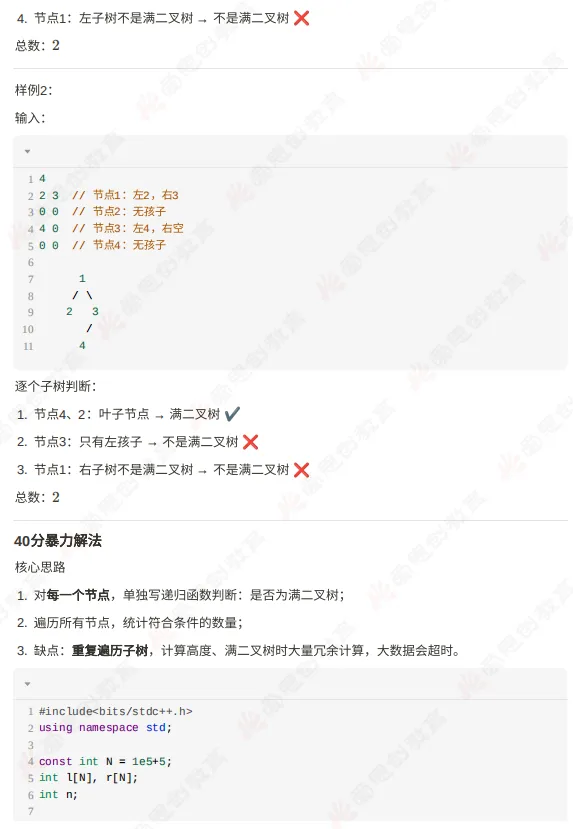 2026年6月GESP六级真题解析(视频+文字版详解)-第27张图片-四季读书网